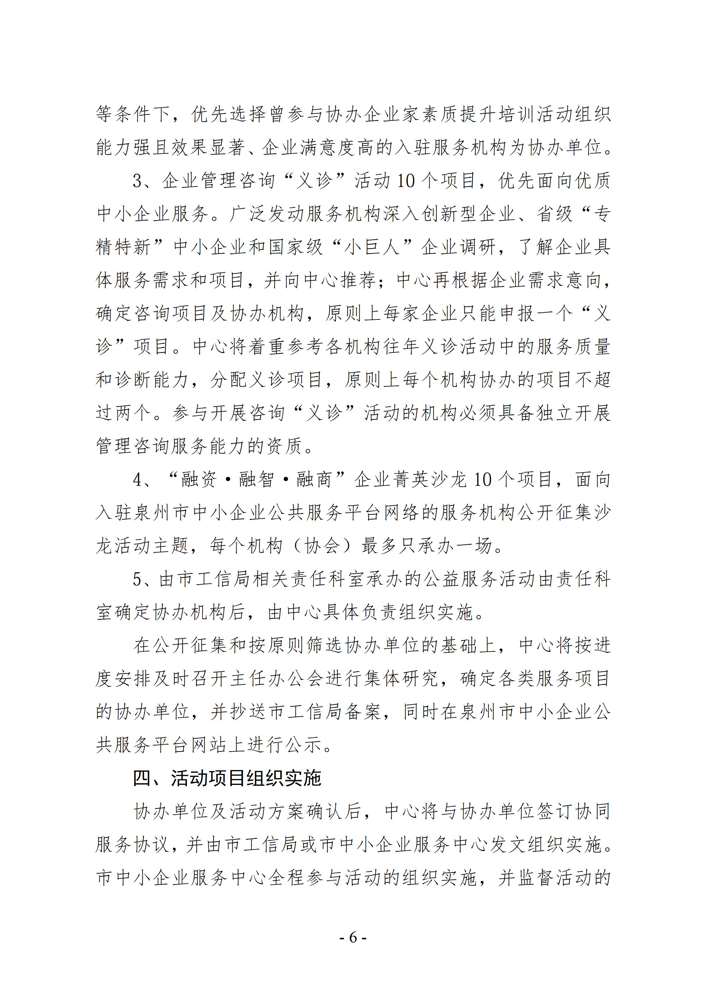 关于征集2026年新型工业化企业公益服务活动具体项目实施方案的通知(1)_06.jpg