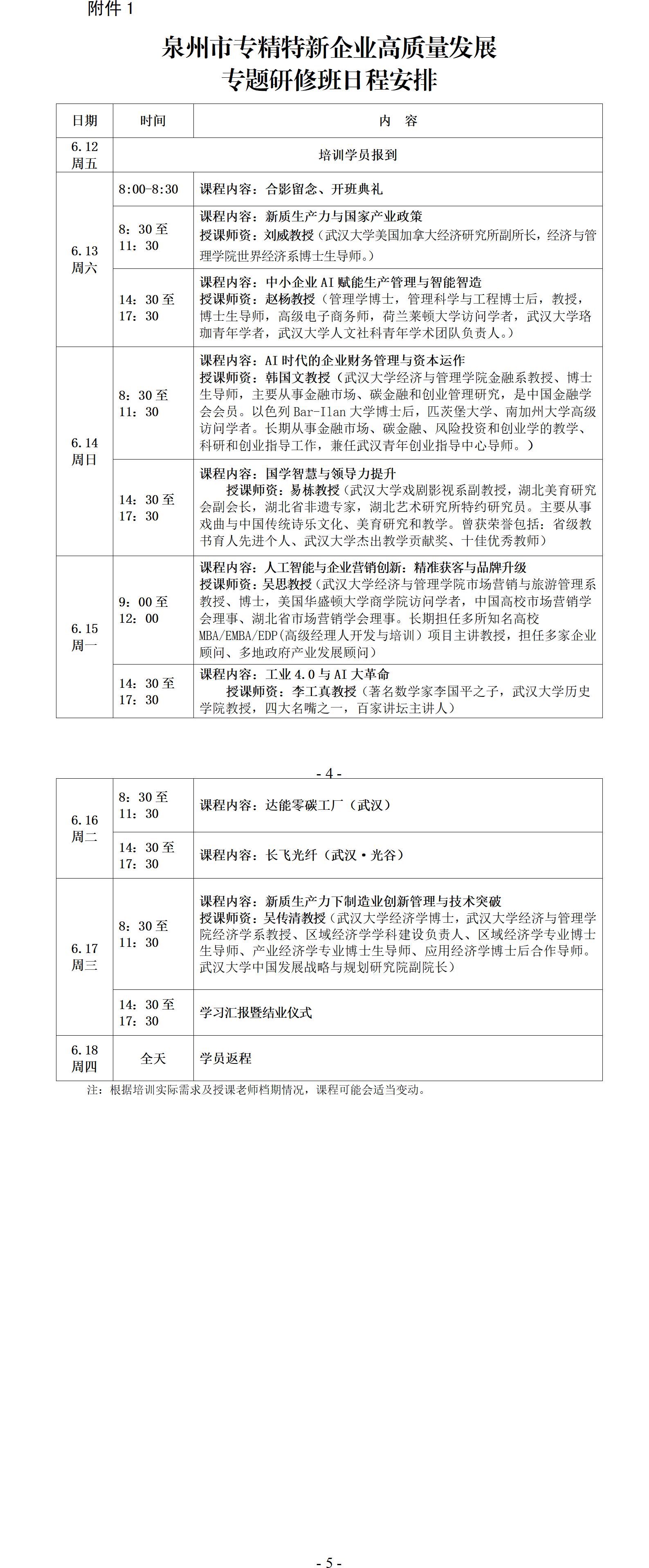 泉州市工业和信息化局关于举办2026年泉州市专精特新企业高质量发展专题研修班的预通知(1)_01.jpg