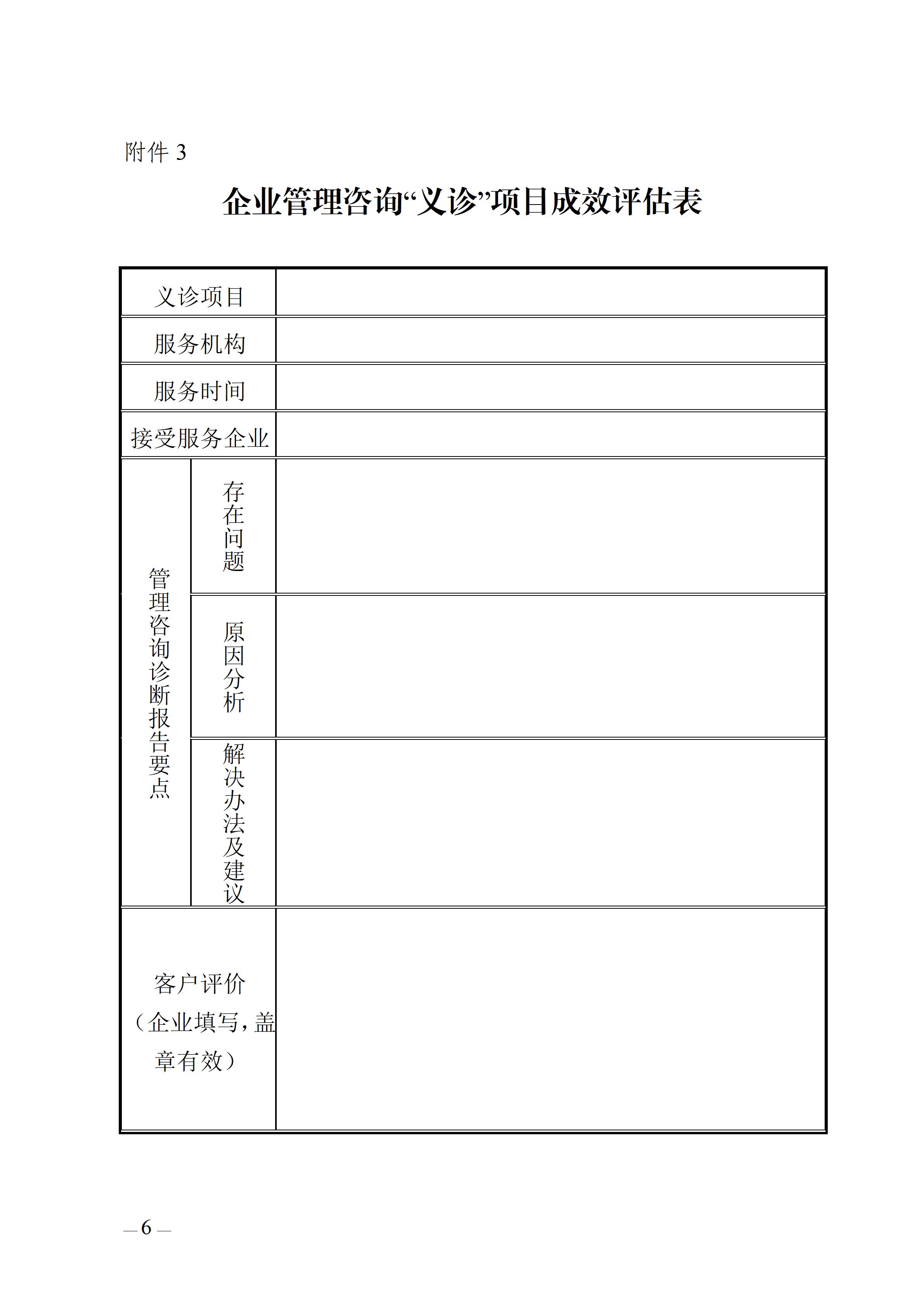 关于确认2026年企业管理咨询“义诊”活动协办单位暨组织实施“义诊”活动工作的通知_06.jpg