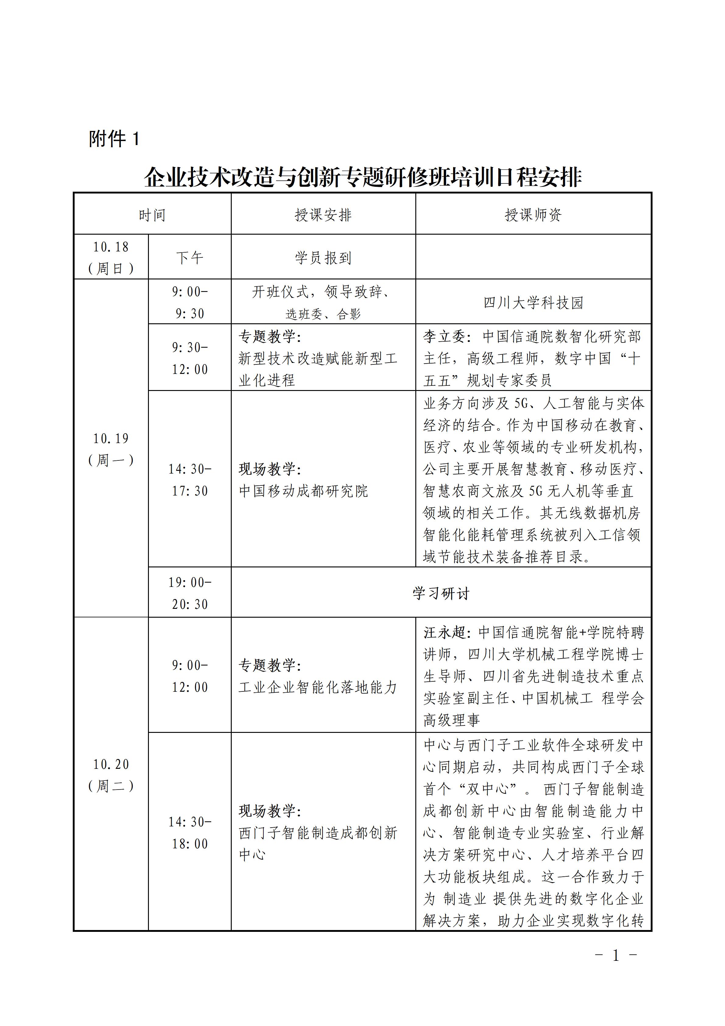 泉州市工业和信息化局关于举办企业技术改造与创新专题研修班的通知_01.jpg