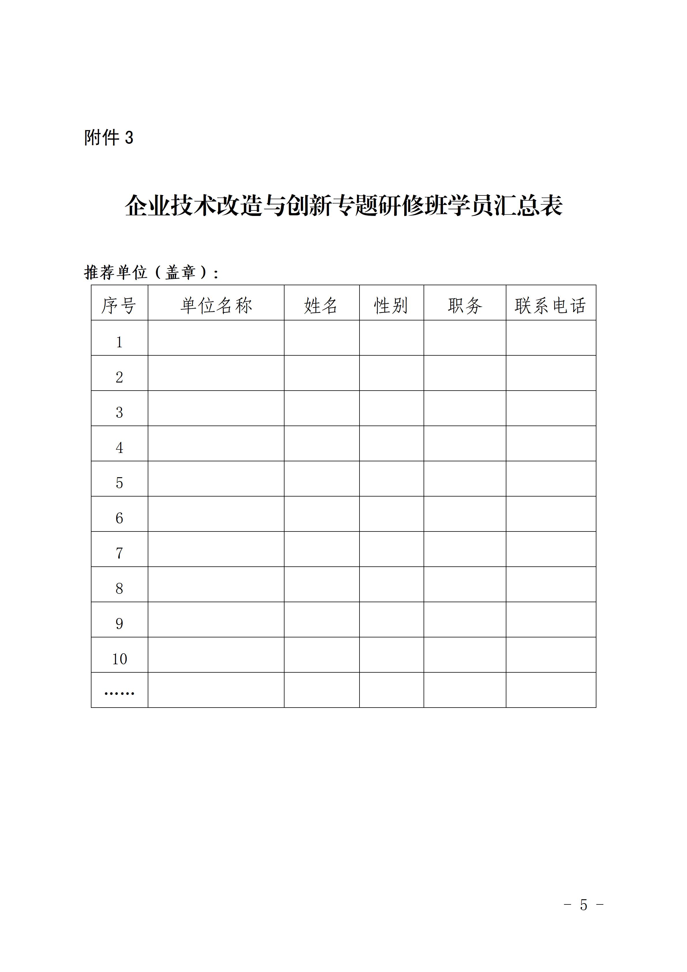 泉州市工业和信息化局关于举办企业技术改造与创新专题研修班的通知_05.jpg